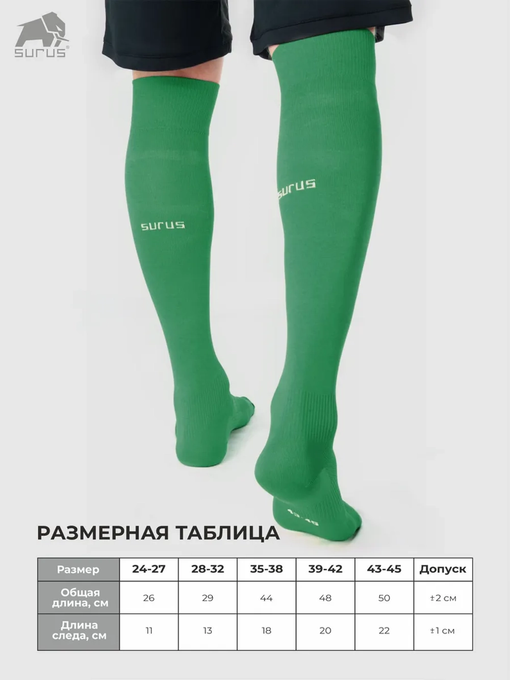 Гетры спортивные футбольные 1 пара