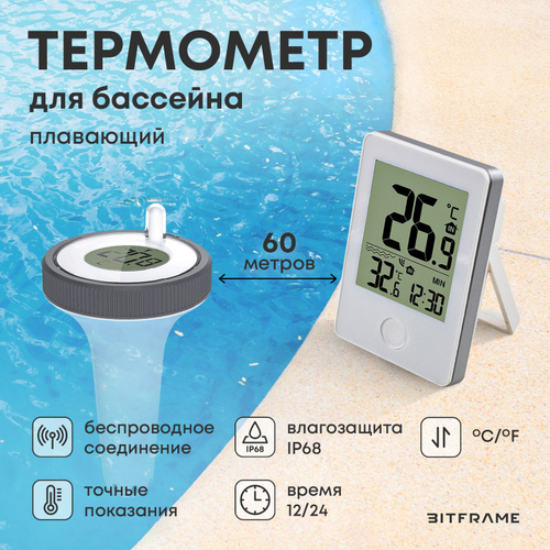 Плавающий термометр для бассейна, градусник для воды и пруда с удаленным монитором
