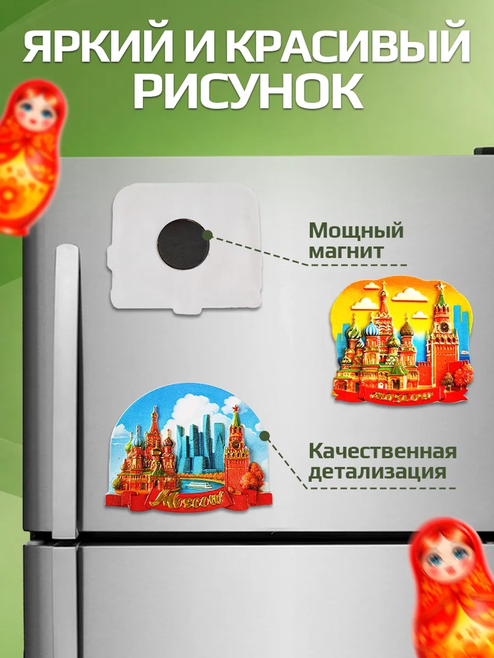 Набор магнитов сувенирный Москва объемные 5 штук