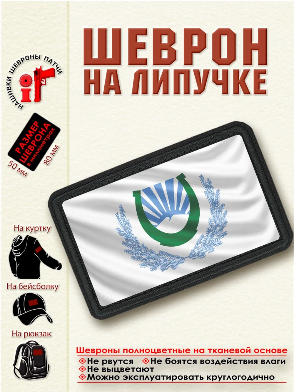 Шеврон на липучке "Флаг Нальчика"