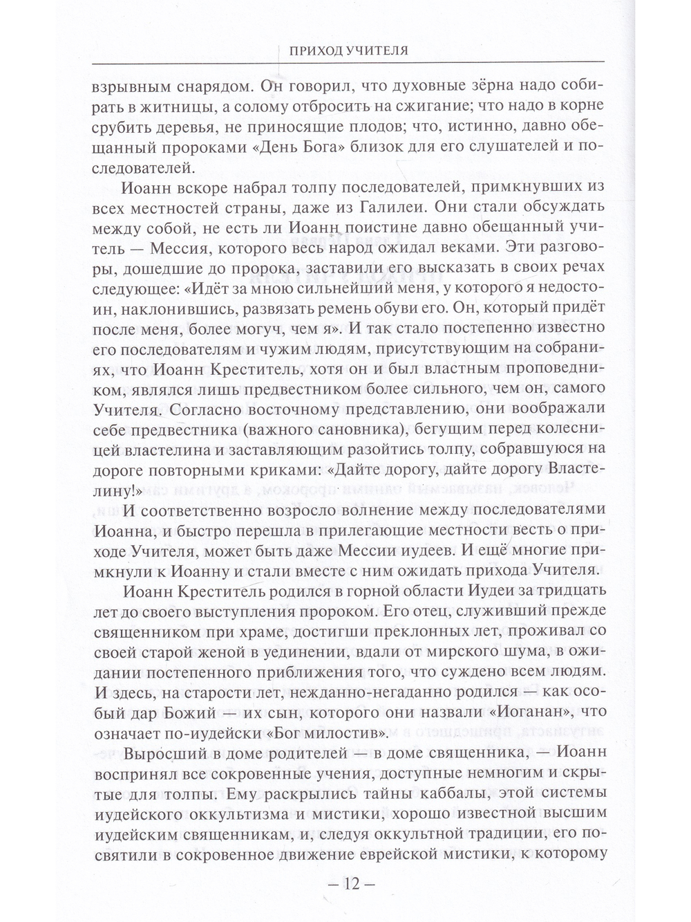 Евангелие от оккультизма