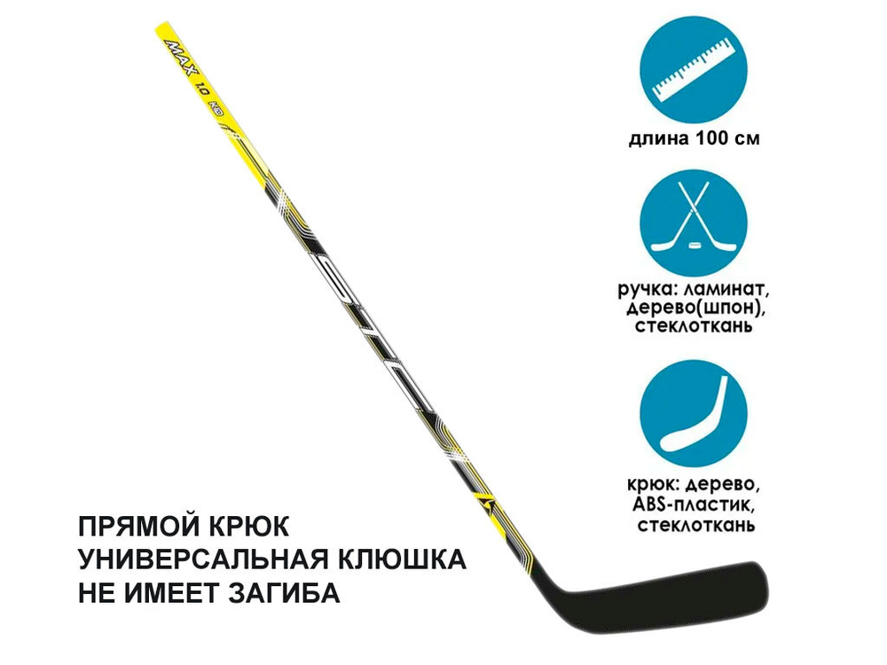 Клюшка хоккейная детская Прямой крюк