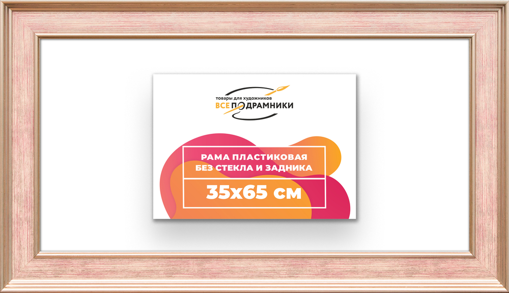 Рама 35x65 для картин и фотографий