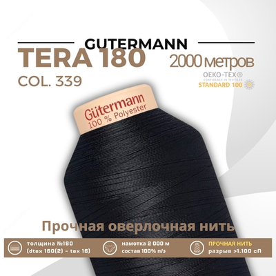 Нитка филаментная Gutermann Tera 180 (2000 метров), 1 кат. | 339 т.чернильно-синий