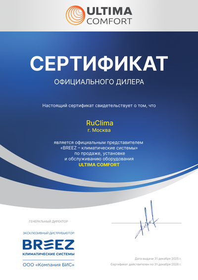 Скан сертификата Ultima Comfort