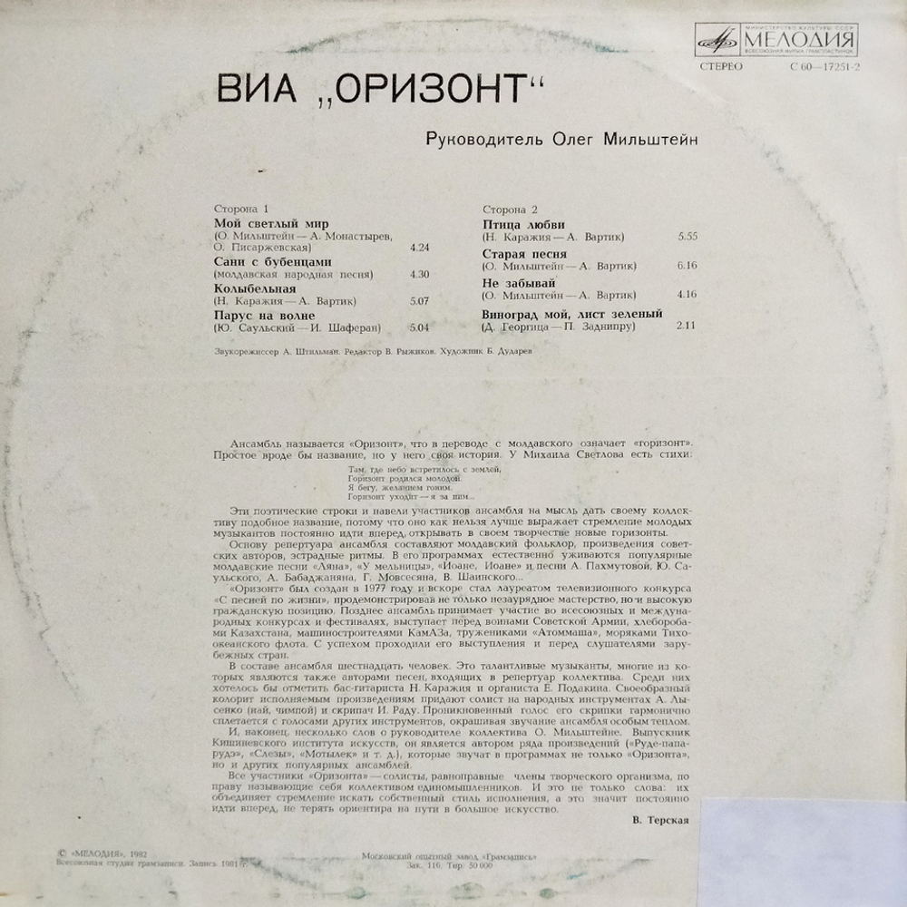 ВИА Оризонт / Мой Светлый Мир (LP)