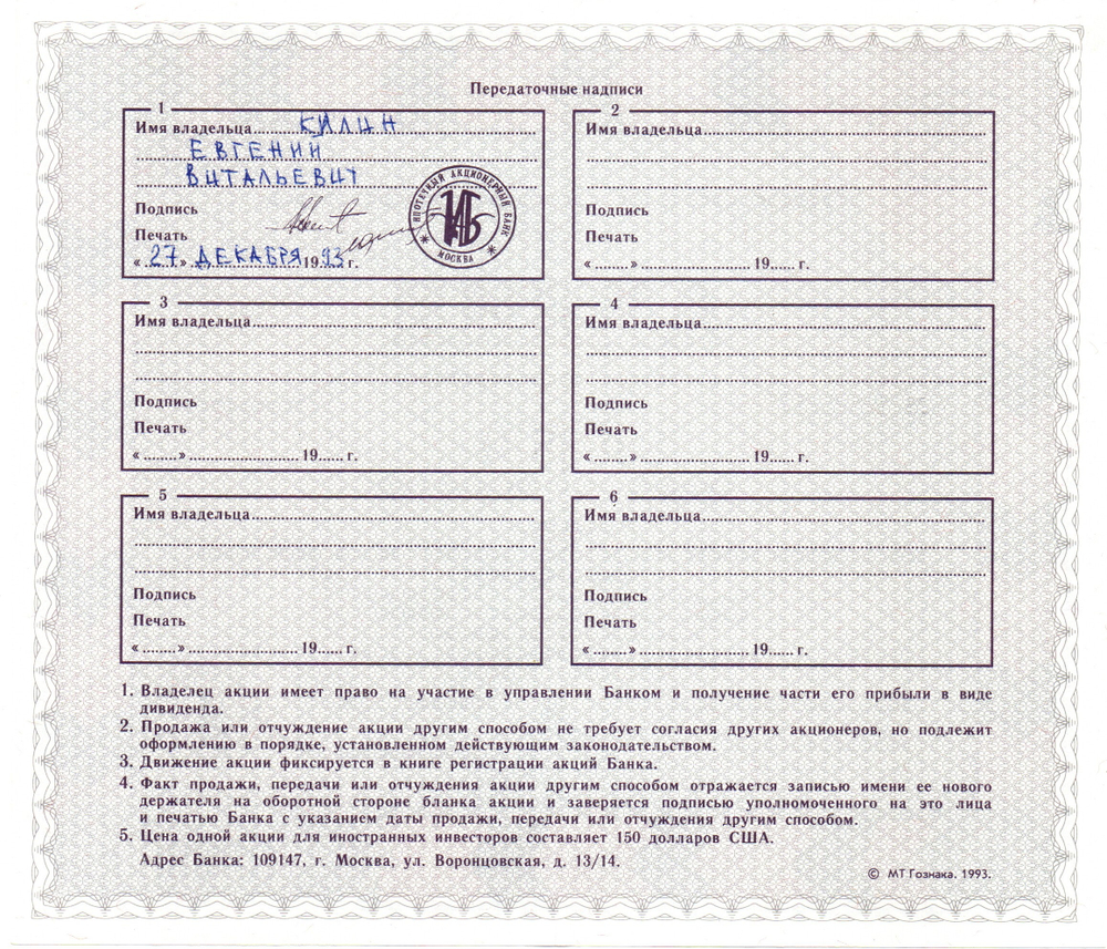 Комплект и 5 разных акций 1993 - 1994 года по 10000 рублей