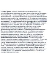 ТоргЛайнс Грелка солевая Пояс