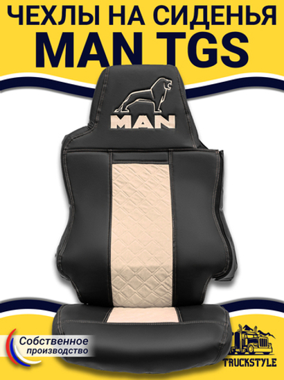 Чехлы MAN TGS (экокожа, бежевый)
