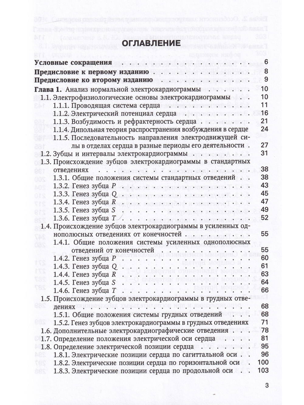 Электрокардиография: пособие для самостоятельного изучения 2-е издание