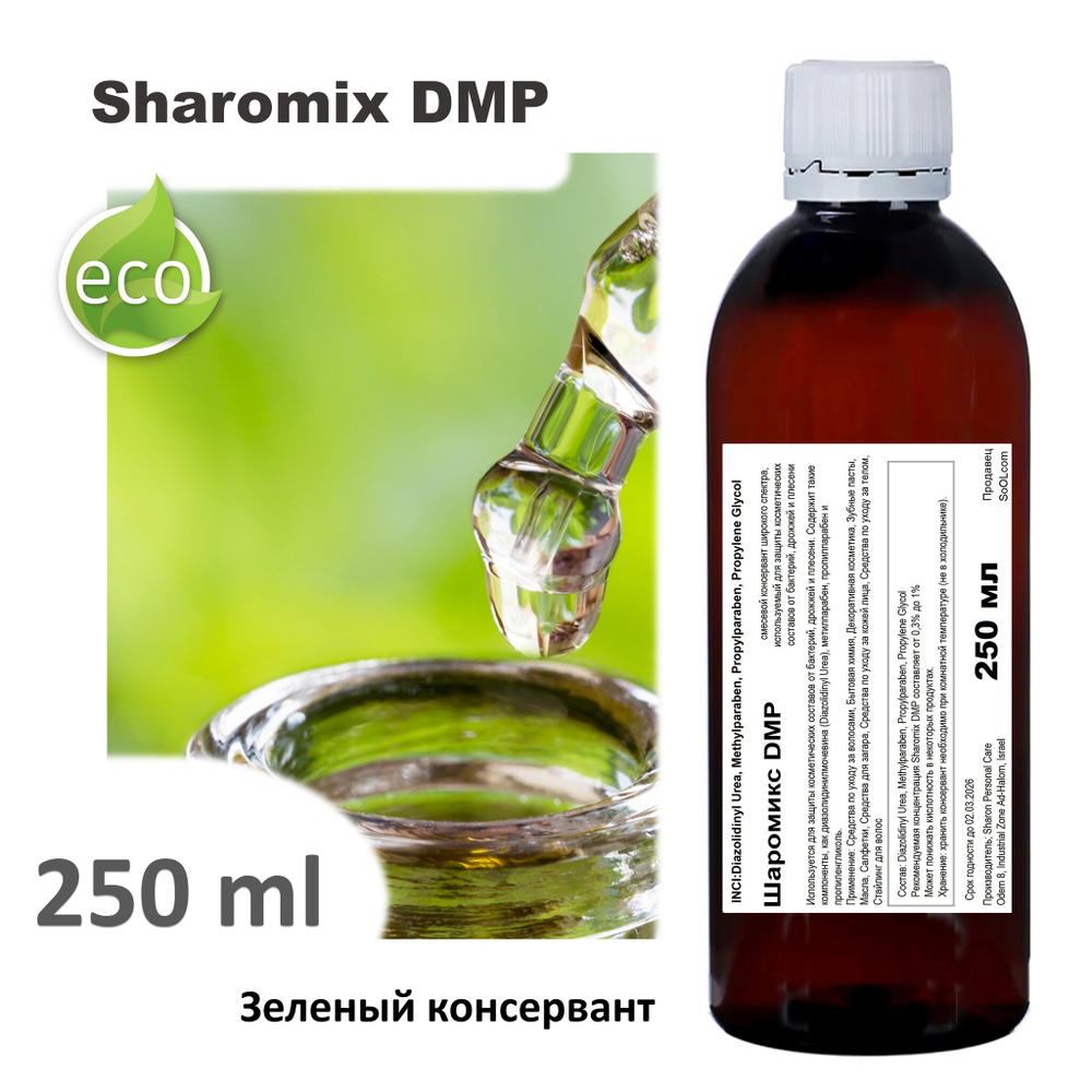 Шаромикс DMP, консервант / Sharomix DMP
