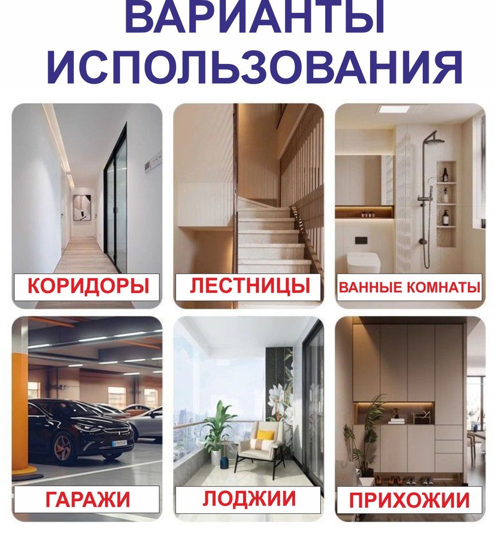10Вт Светильник с датчиком движения, ЖКХ, коридорный