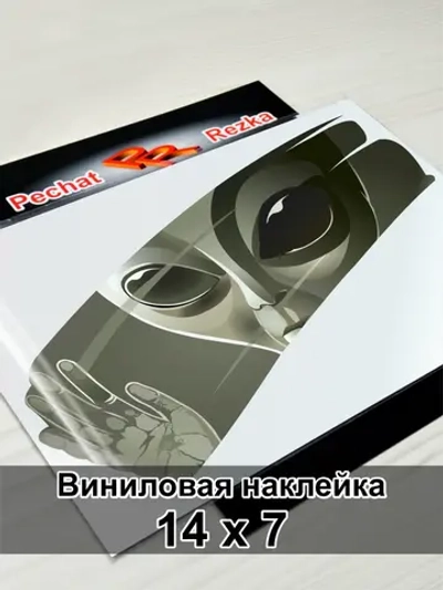 Наклейка - Инопланетянин выглядывает Пришелец