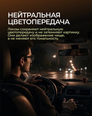 Фотохромная линза для ночного вождения Gross Optic Relax Opensense Transition S Drive ID 1.74 gray