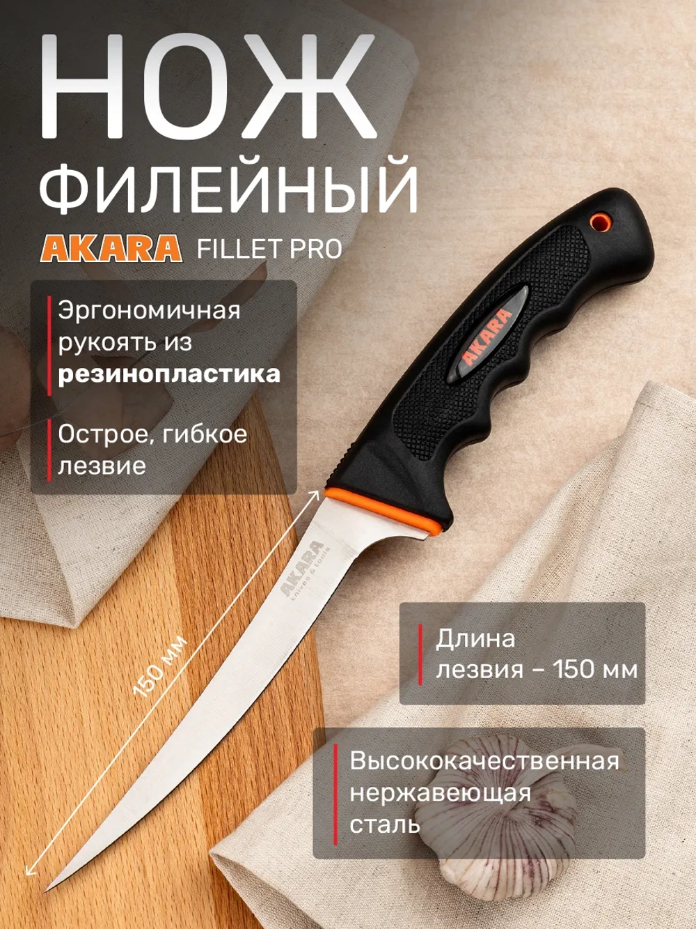 Нож Akara Fillet Pro 15, 31 см