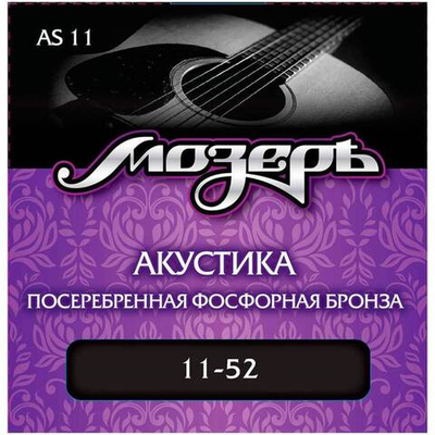 Струны для акустической гитары Мозеръ AS11