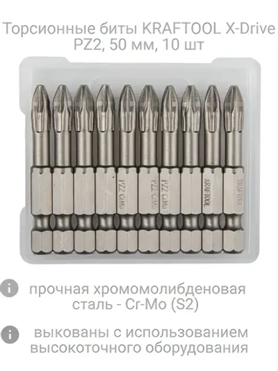 Бита торсионная PH2*50 мм