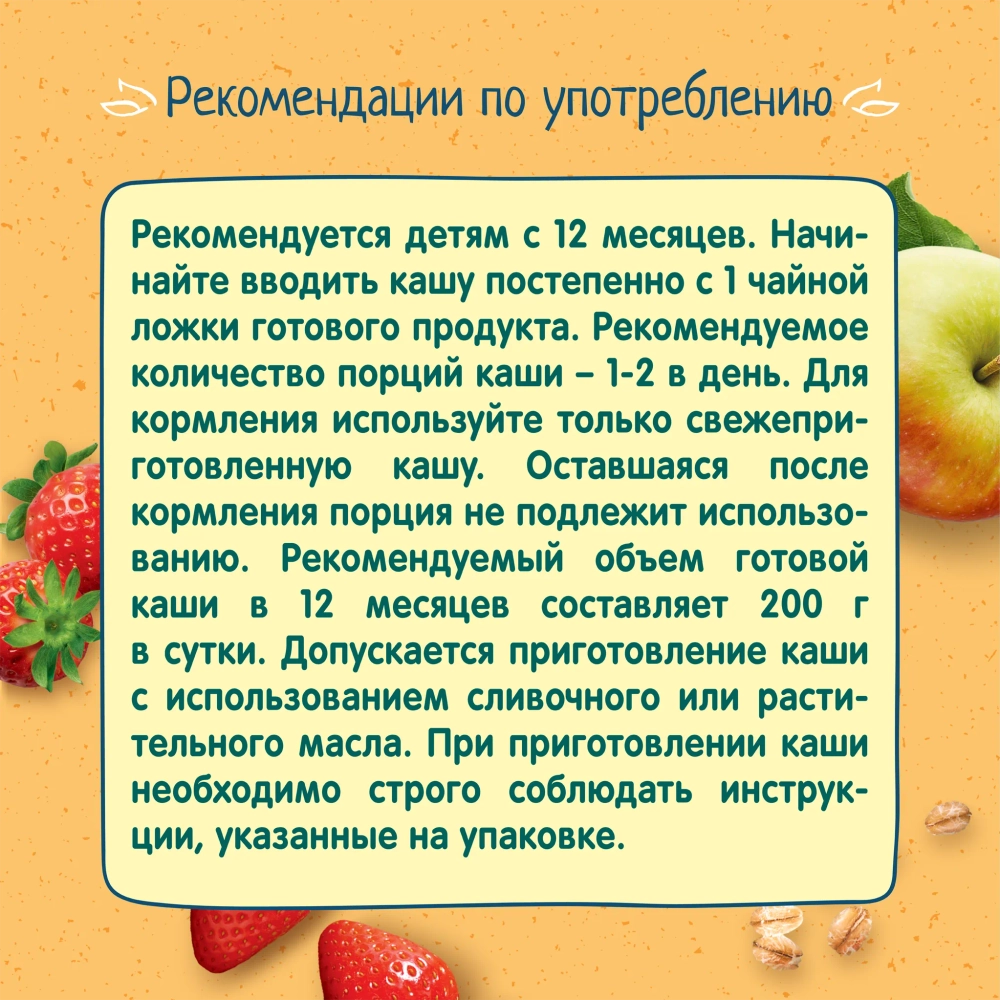 Каша безмолочная ФрутоНяня овсяная с кусочками яблок и клубники 200г с 12 месяцев