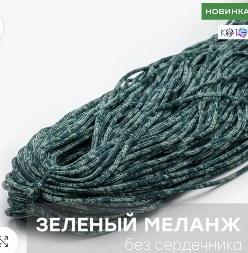 Шнур КОТЭ МИКС Малахит