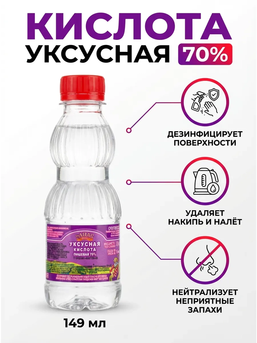 Кислота уксусная 70%