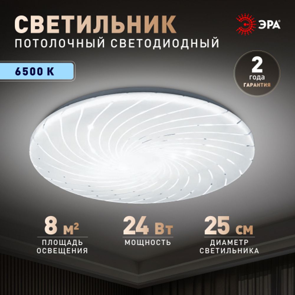 Светильник потолочный светодиодный ЭРА SPB-6 Slim Mira 24W-6,5K без ДУ | Светильники SPB-6 без ДУ