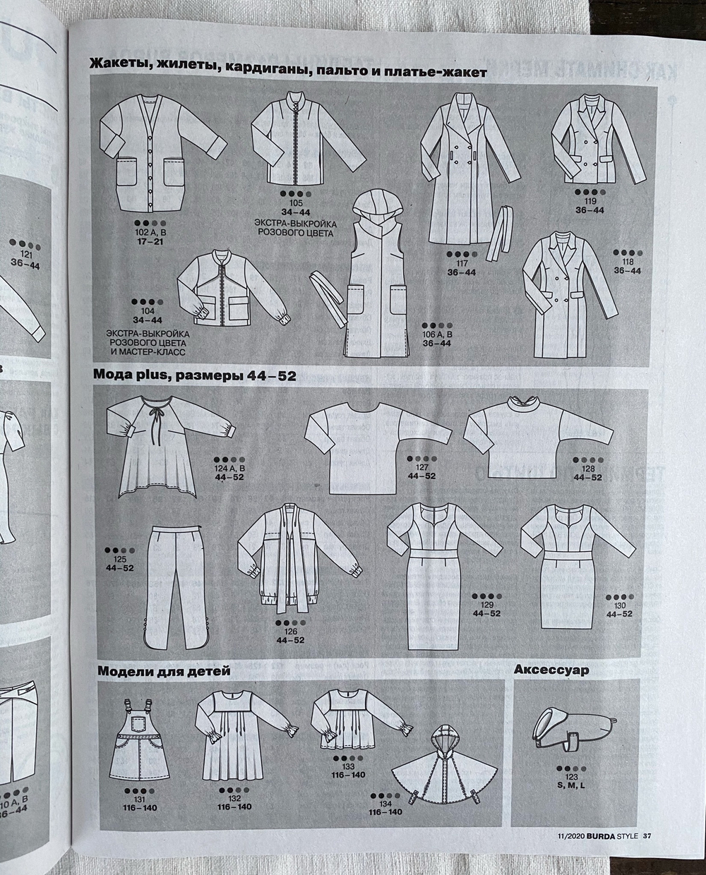 Burda Style 11/20 Журнал с выкройками