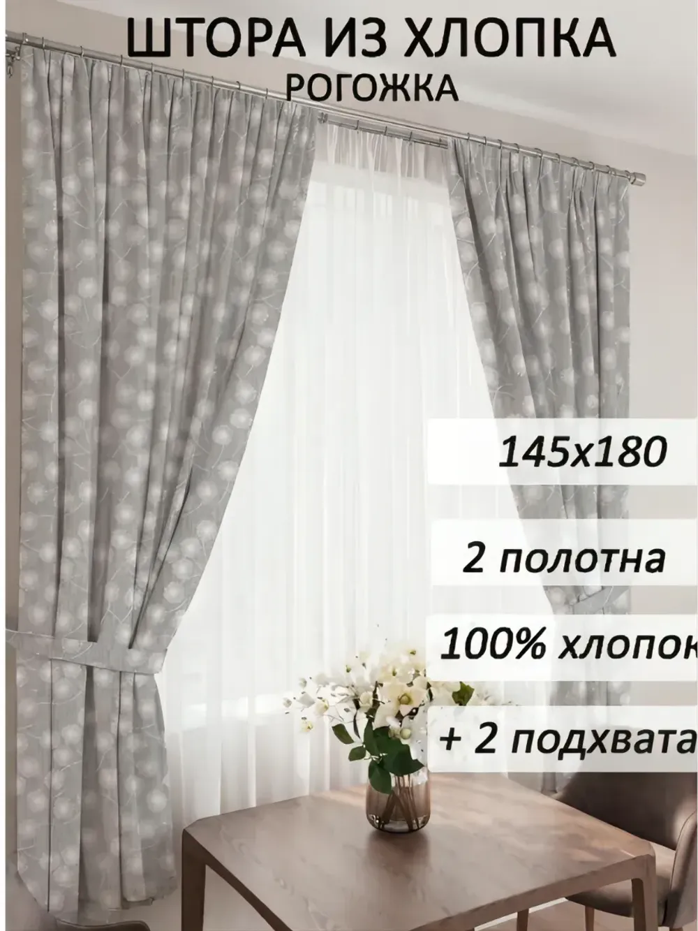 Штора из рогожки на кухню, для спальни, гостиной 145х180 2шт