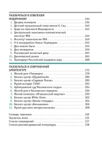 Москва глазами инженера