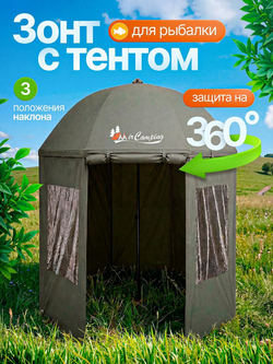 Зонт карповый, рыболовный, пляжный с боковым тентом, пологом Nature camping