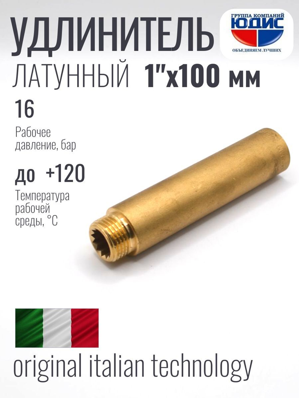 Удлинитель  ЛАТУНЬ  1" х 100мм   ViEiR   (60/5шт)