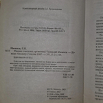 Полное очищение организма. Малахов Геннадий Петрович
