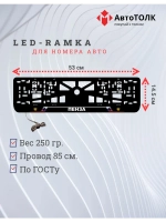 LED рамка. Пенза РФ