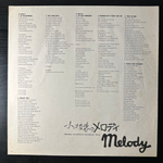 Original Soundtrack Recording From "Melody"  (Япония 1971г.)