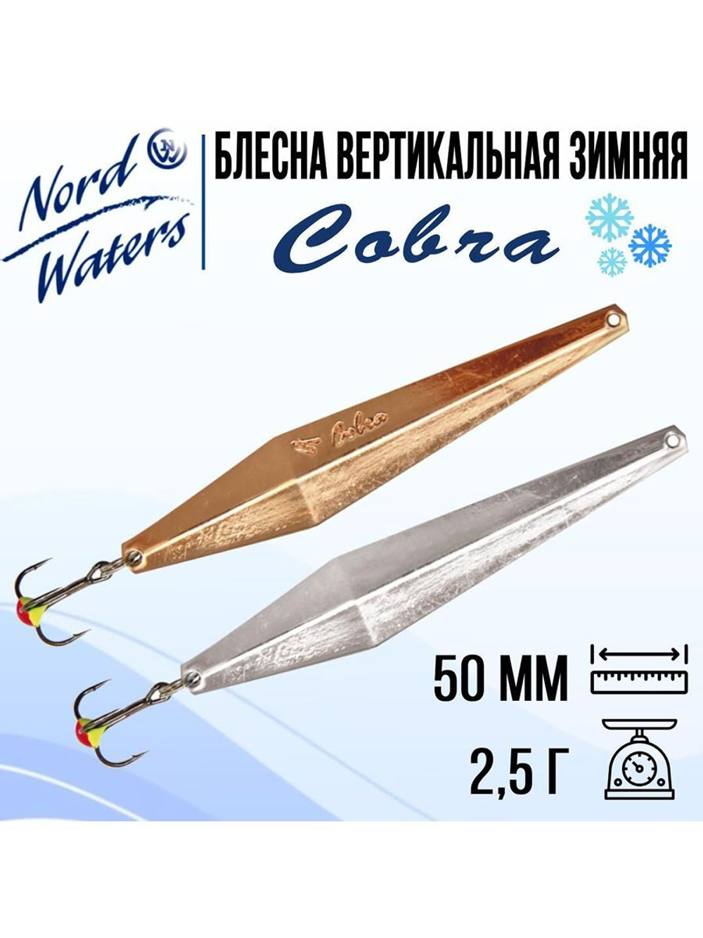 Блесна вертикальная Cobra PCO050003SC 1 штука