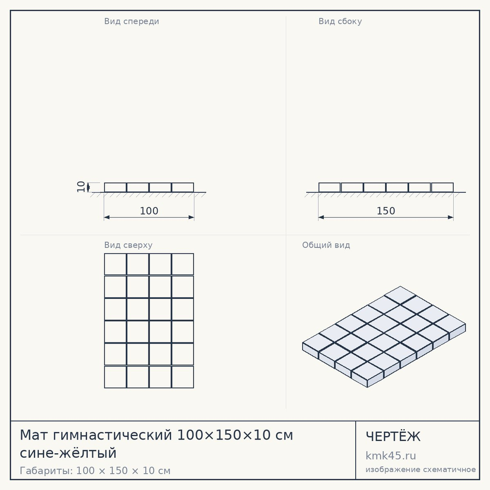 Мат гимнастический 100×150×10 см сине-жёлтый — от 3 100 ₽