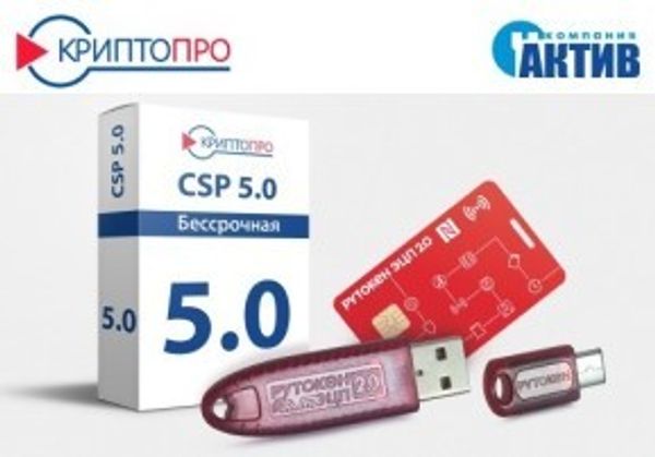 В сертифицированную версию КриптоПро CSP 5.0 включена поддержка интеллектуальных носителей Рутокен с неизвлекаемыми ключами электронной подписи В сертифицированную версию КриптоПро CSP 5.0 включена поддержка интеллектуальных носителей Рутокен с неизвлекаемыми ключами электронной подписи