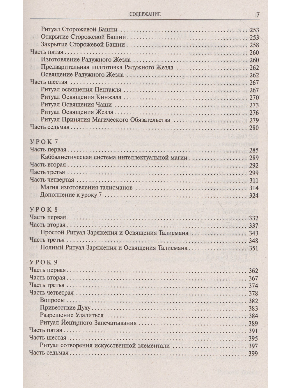 Современная магия