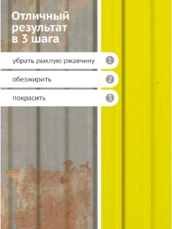 Грунт-эмаль KUDO по ржавчине желтая RAL 1018