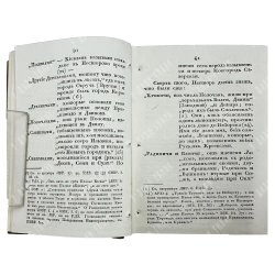 Труды и летописи Общества истории и древностей российских...Ч. IV. Кн. I. 1828