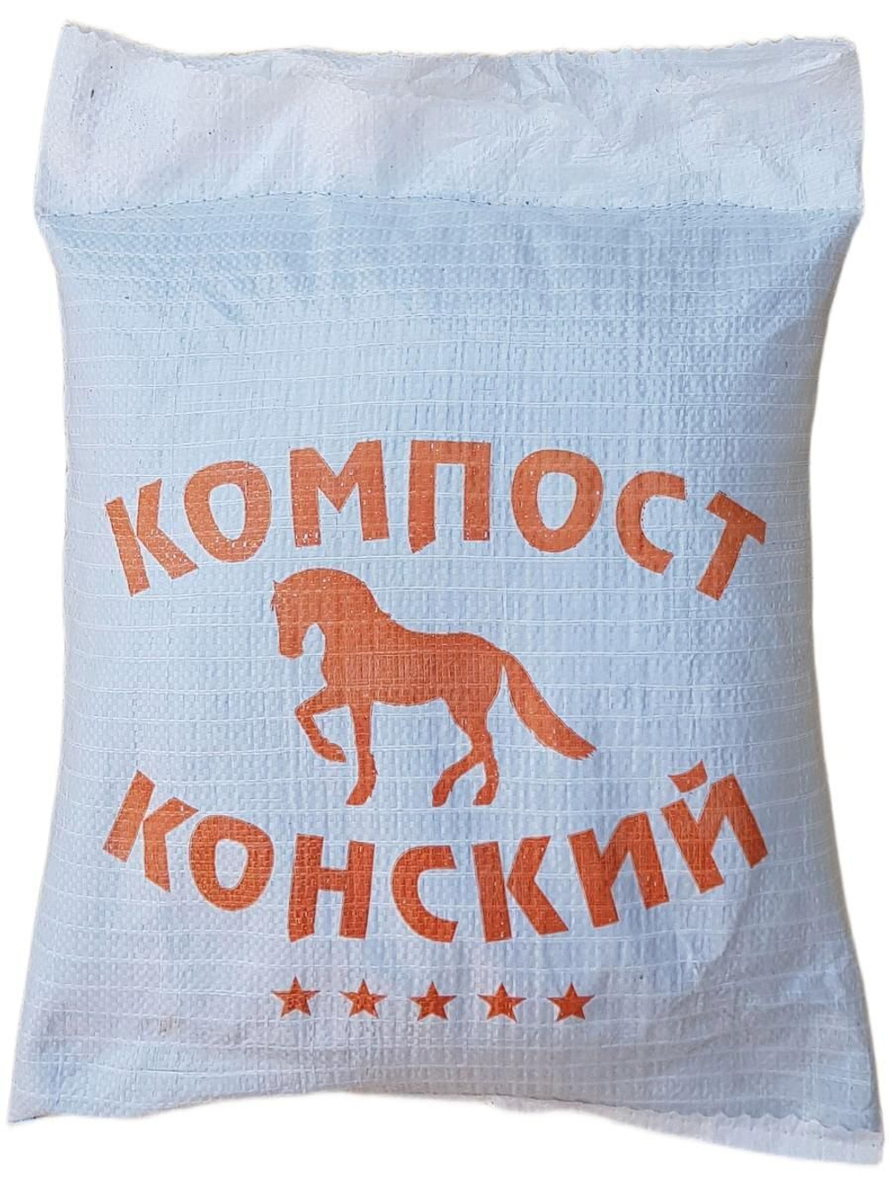 Компост конский, 15 л