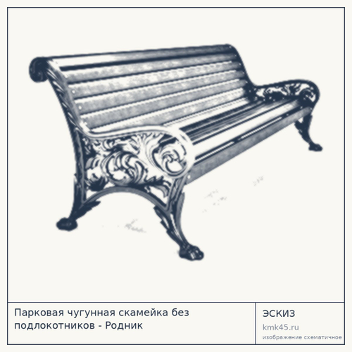 Парковая чугунная скамейка без подлокотников - Родник