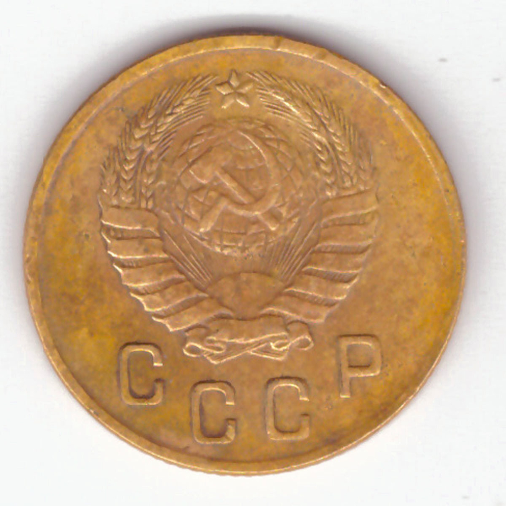 2 копейки 1946 VF