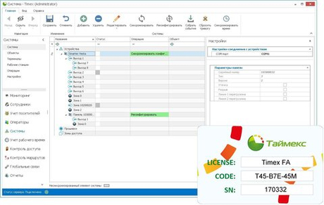 Timex Client Аппаратно-программный комплекс Smartec Smartec