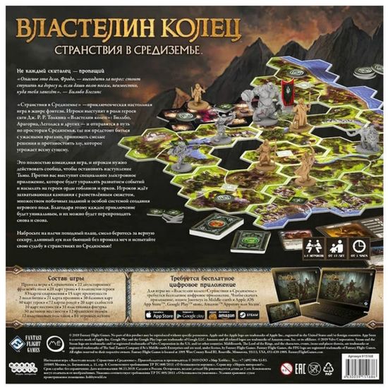 Настольная игра: Властелин колец: Странствия в Средиземье. Ветер войны