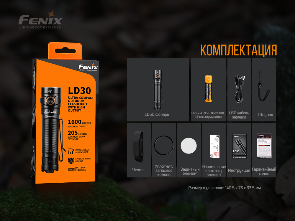 Фонарь Fenix LD30 с аккумулятором (ARB-L18-3500U), LD30bi