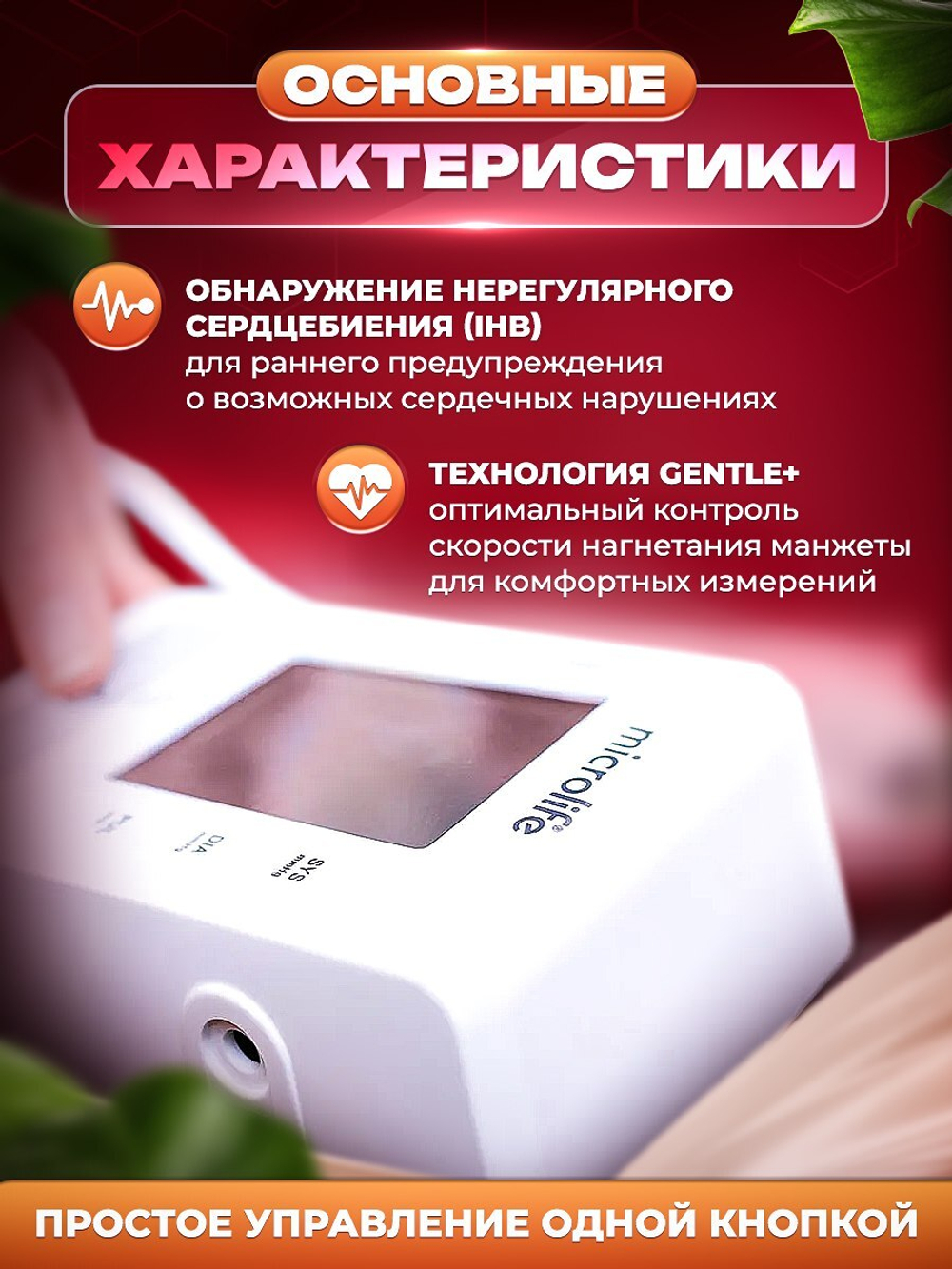 Тонометр автомат Microlife BP В2 Easy, адаптер (манжета 22-42см)