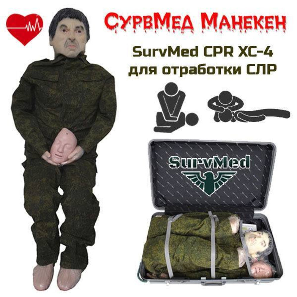 Манекен CPR XC-4 СЛР