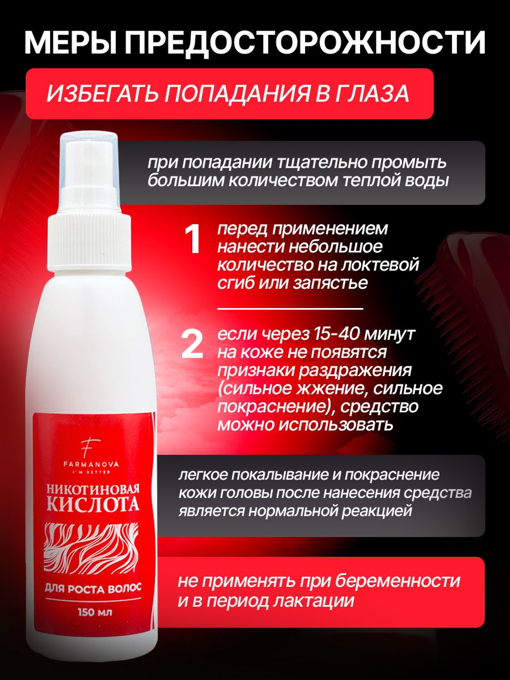 Сыворотка от выпадения волос для их роста и укрепления. Никотиновая кислота 100мл.