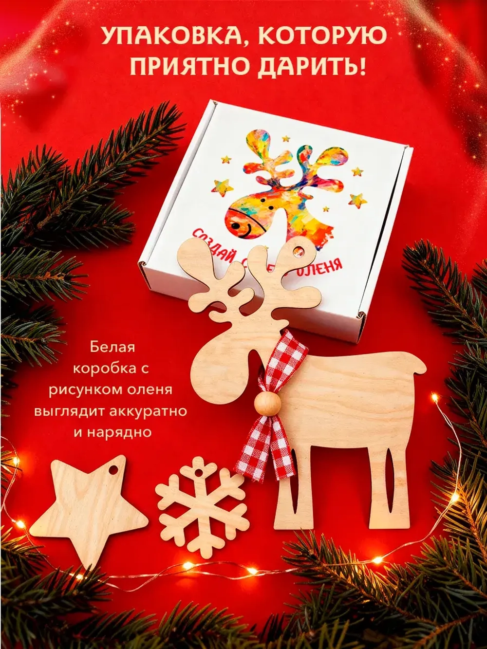 Набор новогодних игрушек на елку Олень, Звездочки, Снежинка