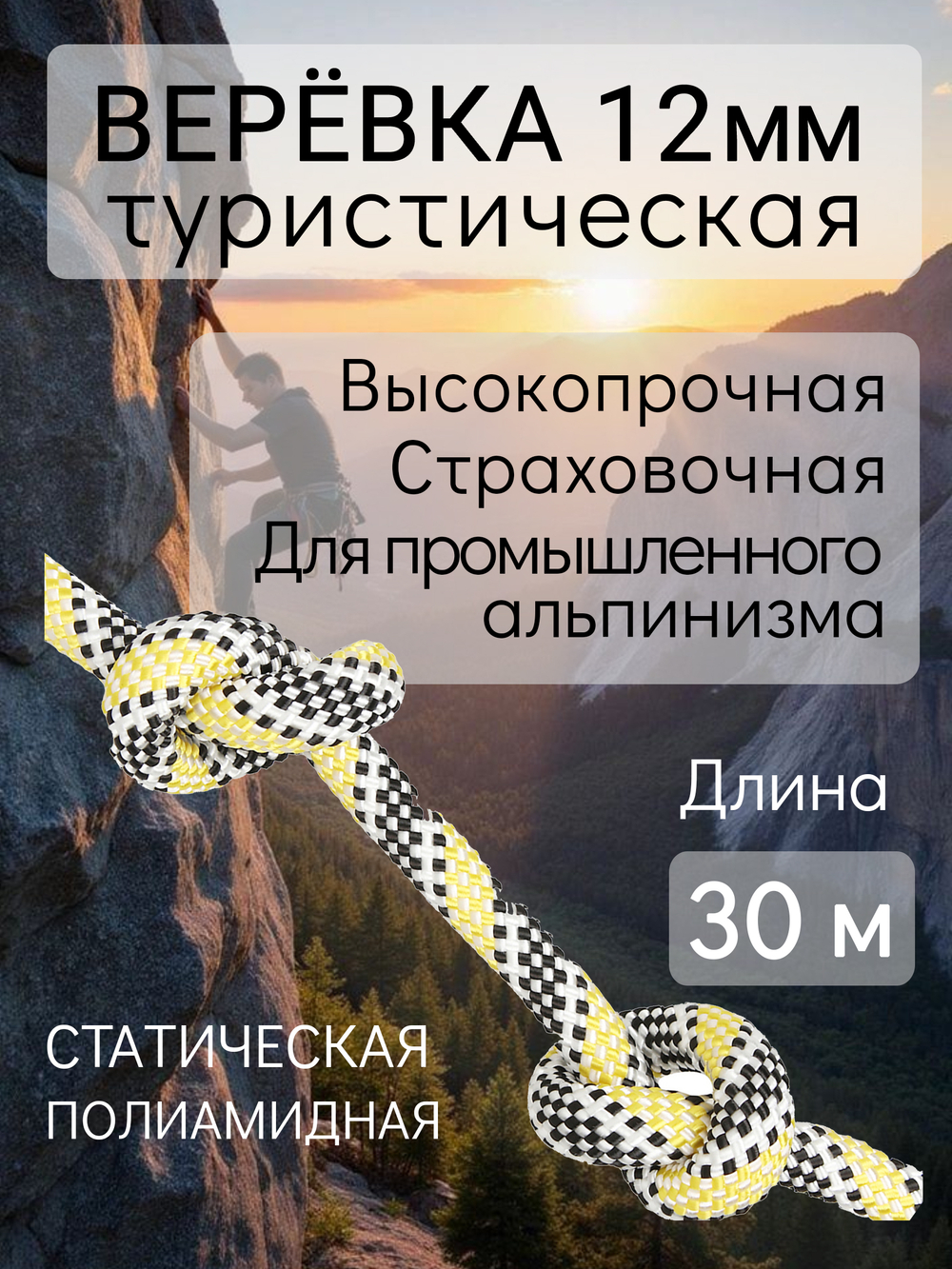 Веревка страховочная статическая Prival Static, 12мм